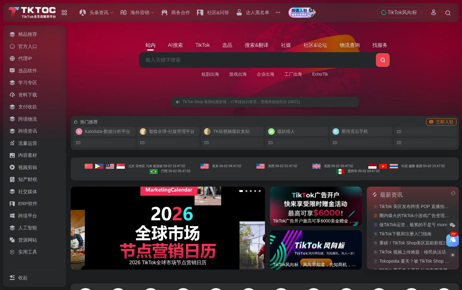 TKTOC跨境导航 页面快照